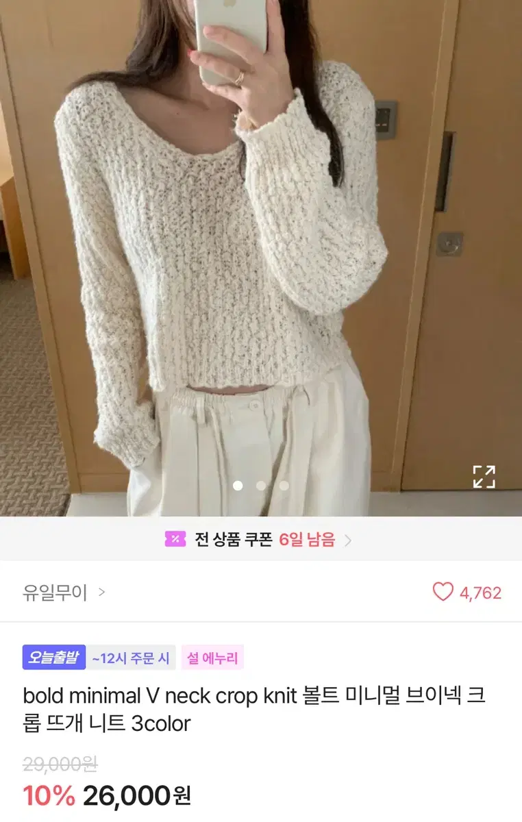 에이블리 유일무이 브이넥 크롭 뜨개 니트