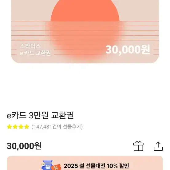 스타벅스 모바일상품권 금액권 기프티콘