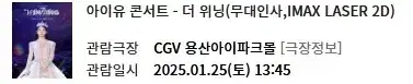 아이유 무대인사 원가양도 K열 13:45