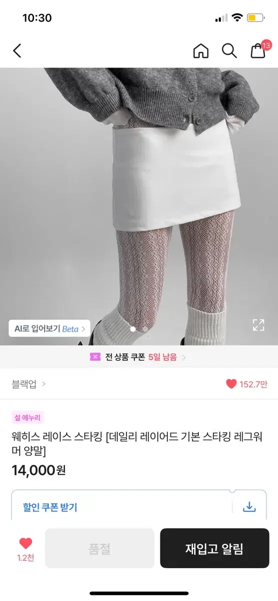 화이트 레이스 스타킹