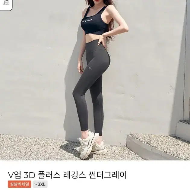 젝시믹스 레깅스 V업3D 하나가격 S