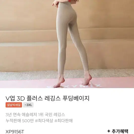 젝시믹스 레깅스 V업3D 하나가격 S