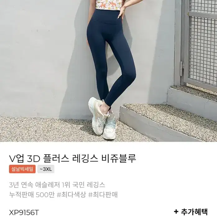 젝시믹스 레깅스 V업3D 하나가격 S