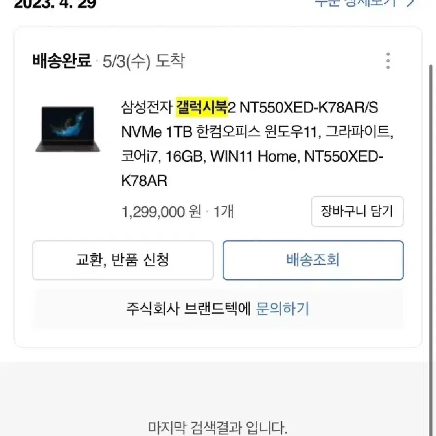 삼성 갤럭시북2 NT550XED-K78AR 1TB 그라파이트 코어 17