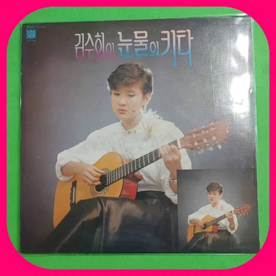 김수희 눈물의 기타 LP 초판 NM/NM-