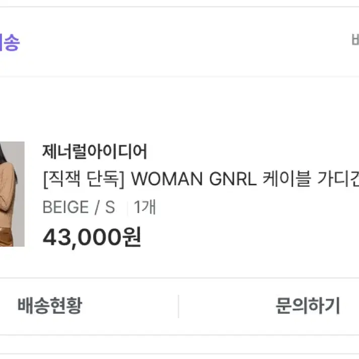 제너럴아이디어 케이블 가디건 베이지 s