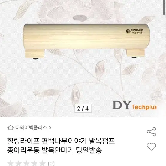 발목펌프 편백나무