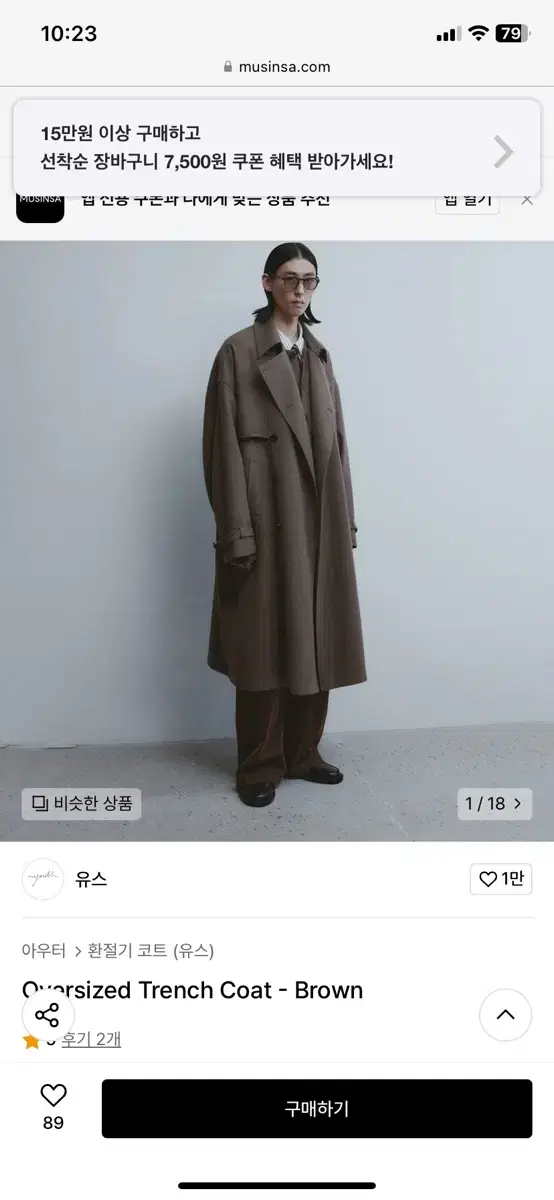 유스 Oversized Trench Coat - Brown