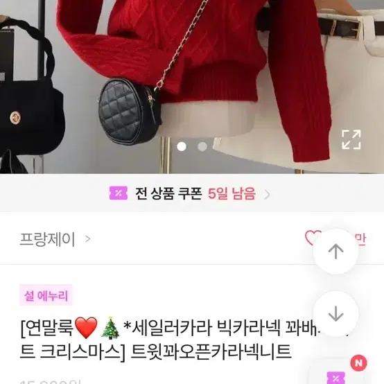 에이블리 프랑제이 연말룩 세일러카라 빅카라넥 꽈배기니트 크리스마스