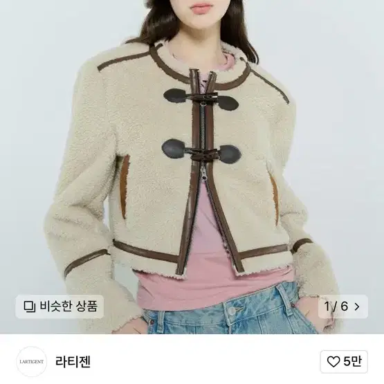 구해요L6 TOGGLE SHEARING JACKET 라티젠무스탕