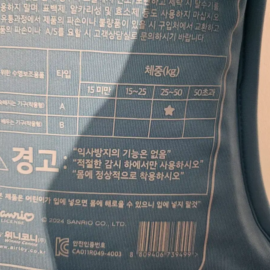 (위니코니)시나모롤 네오프렌 스읨자켓 30kg 구명조끼