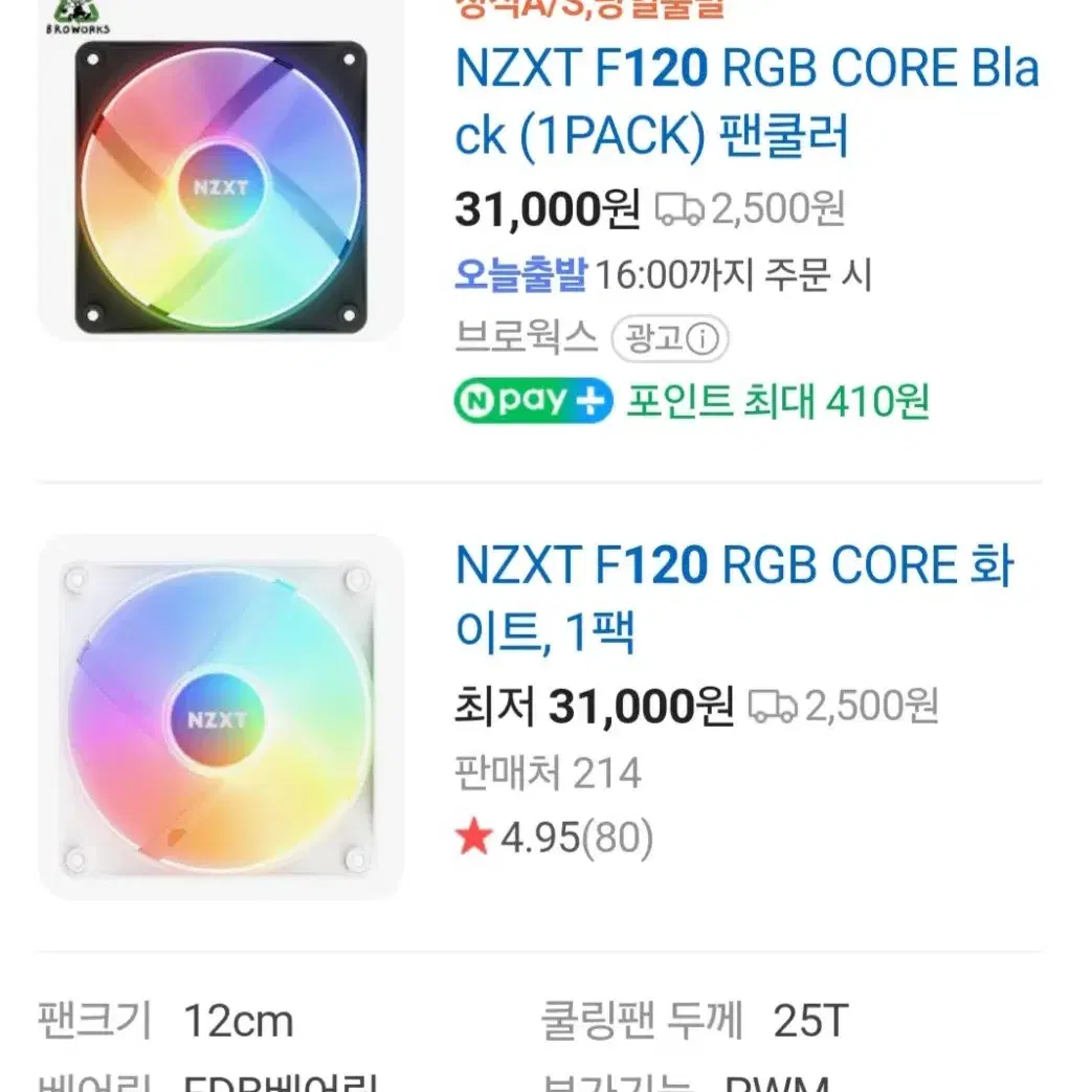 nzxt f120 f140 팝니다 케이스 팬