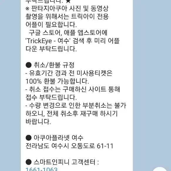 여수아쿠아플라넷 아쿠아리움 모바일