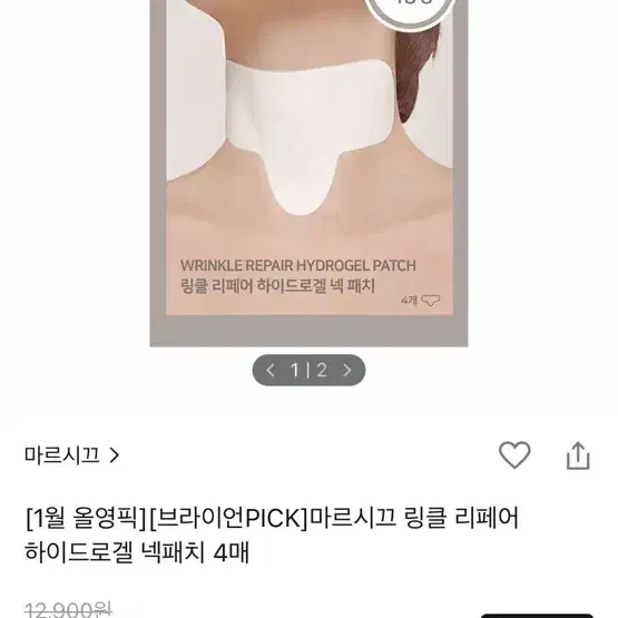 마르시끄 넥패치 4매