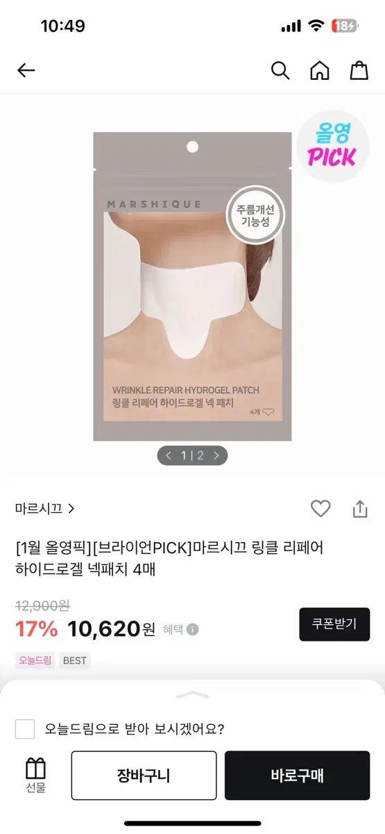 마르시끄 넥패치 4매