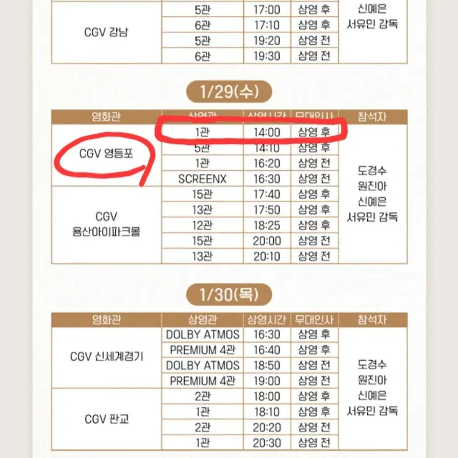 1/29 수 2시 말할수없는비밀 영등포 cgv 무대인사 a열