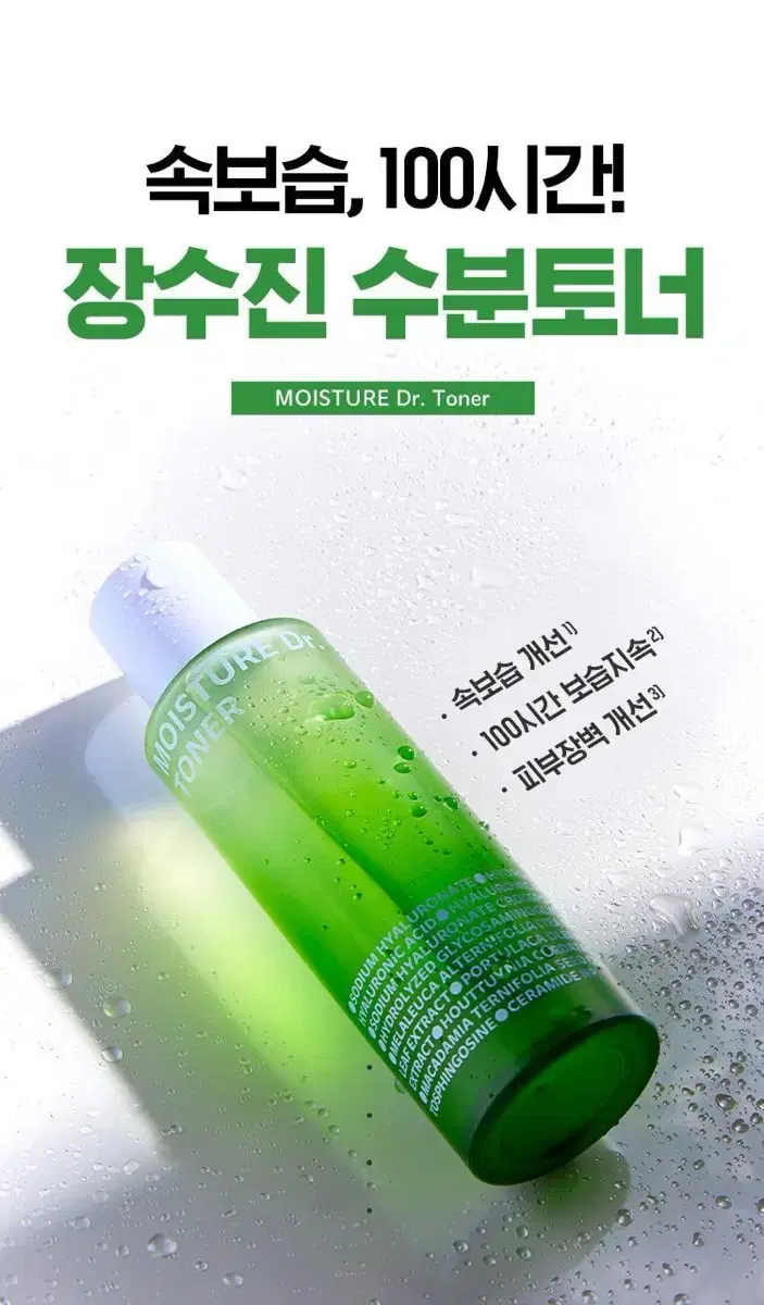 아이소이 모이스춰 닥터 토너 35ml (장수진 수분토너)