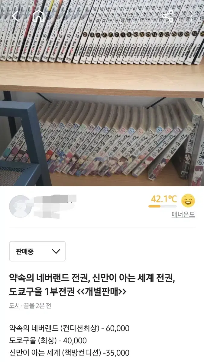 도쿄구울 1부 / 신만이아는세계 / 약속의 네버랜드 전권 개별판매