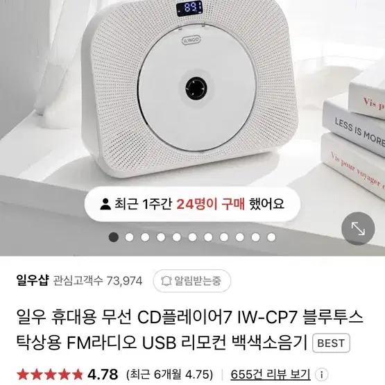 일우 휴대용 무선 cd플레이어 판매