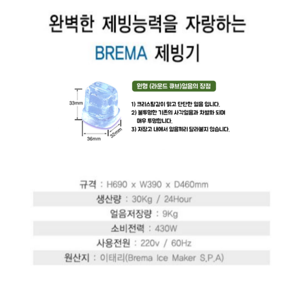 브레마 제빙기 CB-249 공냉식 30kg