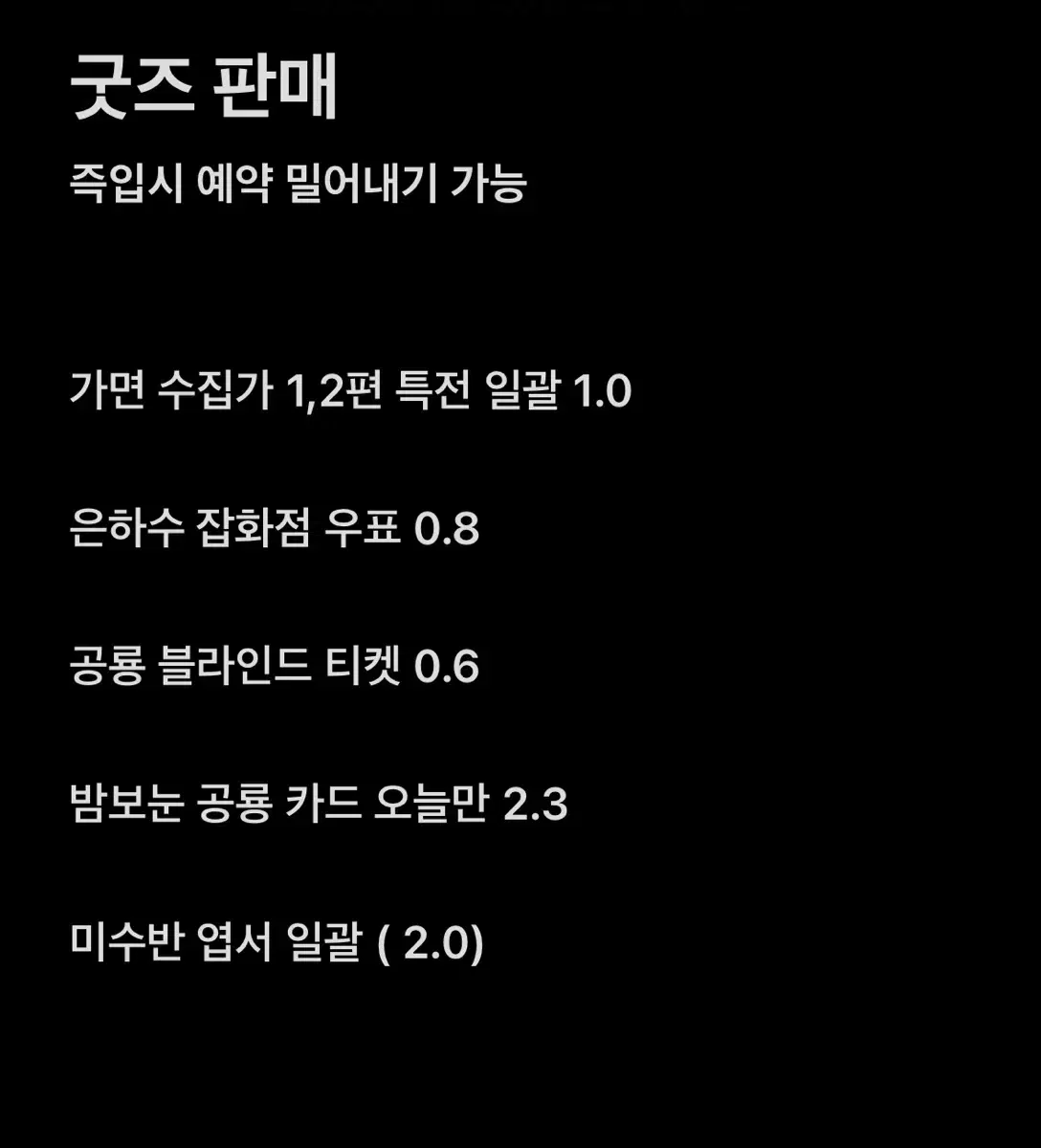 잠뜰 굿즈 급처 판매중 가격다운