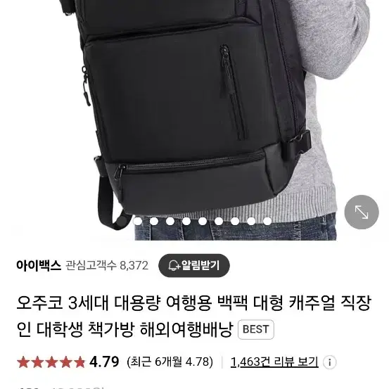 오주코 노트북 백팩 가방 팦니다