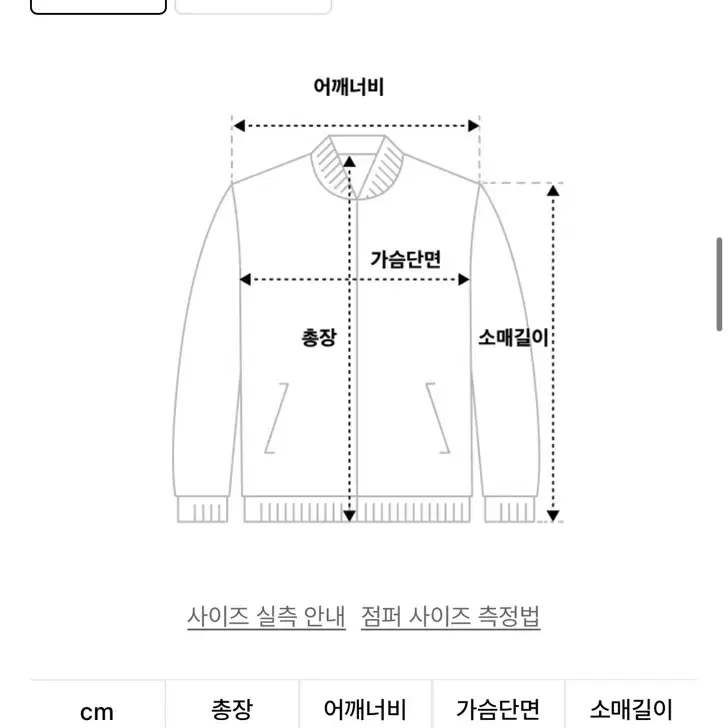 러브이즈트루 바시티 자켓