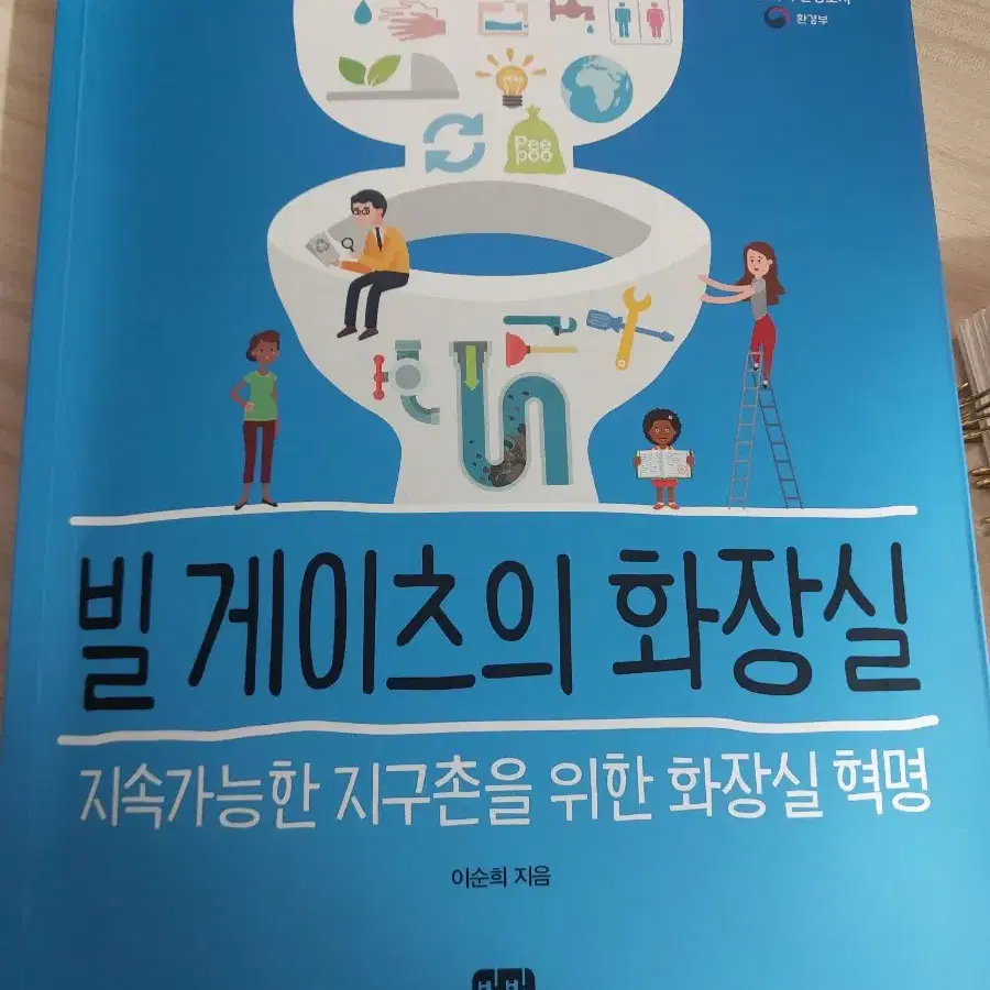 급처) 빌게이츠의 화장실 책 팔아용!!!