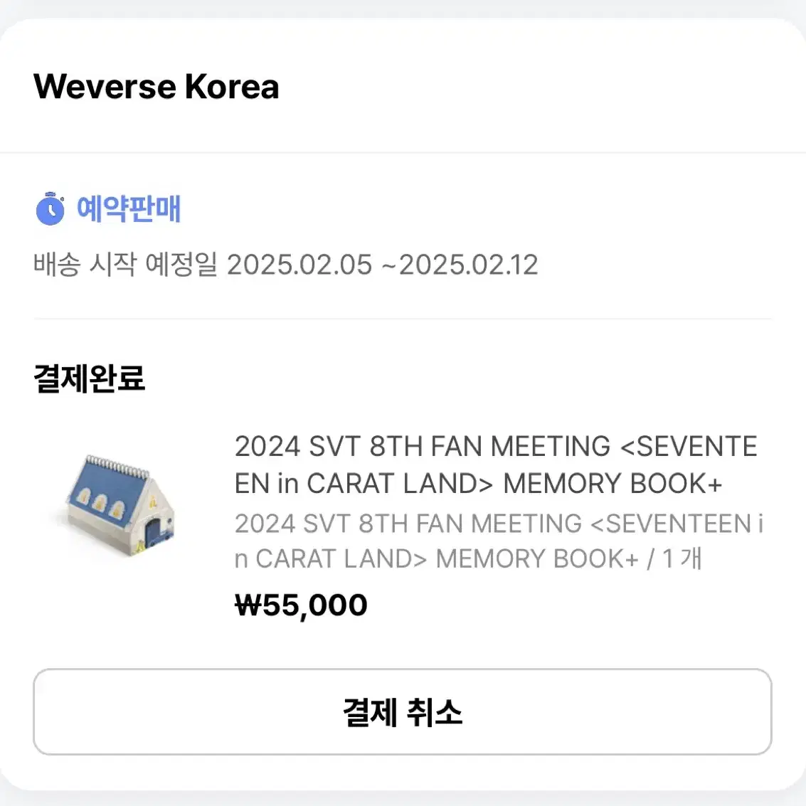 세븐틴 2024 캐랜 메모리북 분철