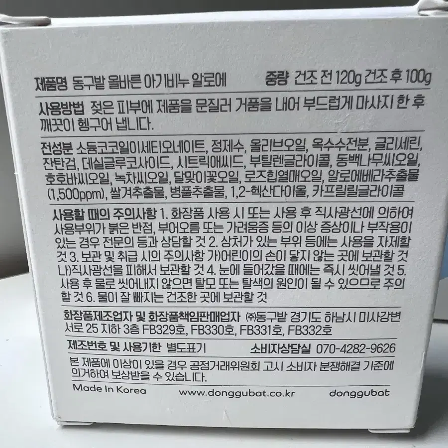 새상품) 동구밭 올바른 아기비누 알로에 올인원 120g 3개