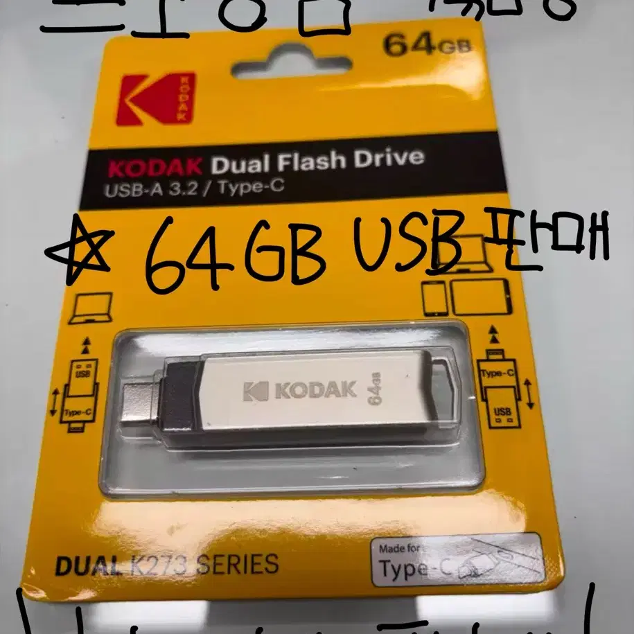 코닥 usb 64GB 판매!!!