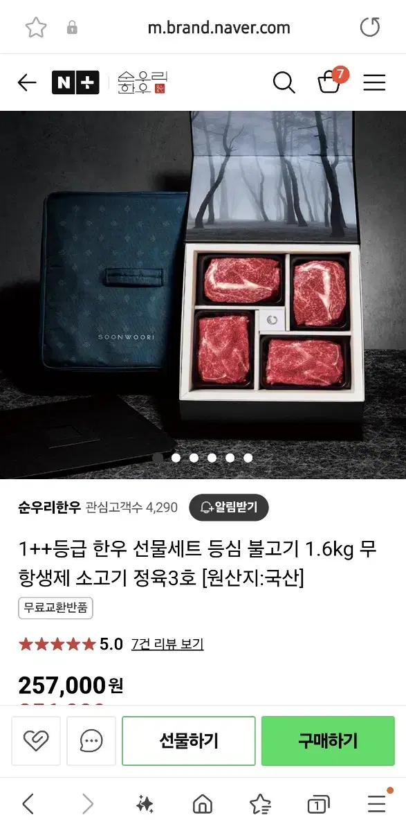 순우리한우 1.6kg 1++등급 한우 선물세트 (등심 4팩+불고기4팩)