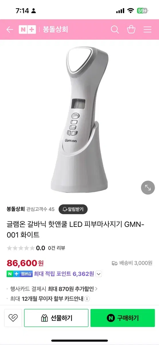 글램온 갈바닉 핫앤쿨 LED 피부마사지기