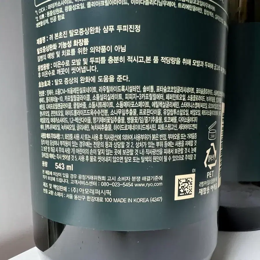 새상품) 려 본초 진 시카 탈모샴푸 543ml 두피진정