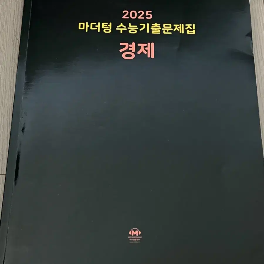 2025 수능 마더텅 경제