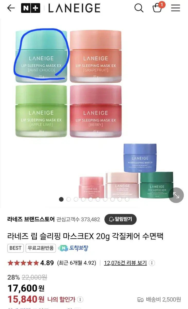 라네즈 립슬리핑마스크EX(새상품)