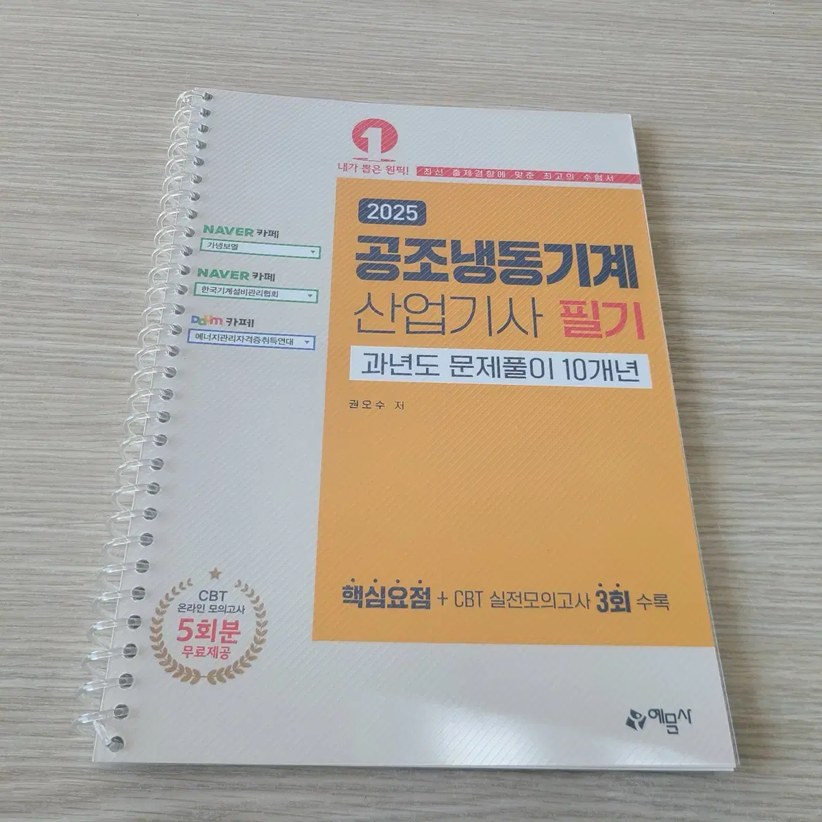 공조냉동기계 산업기사기출 10개년