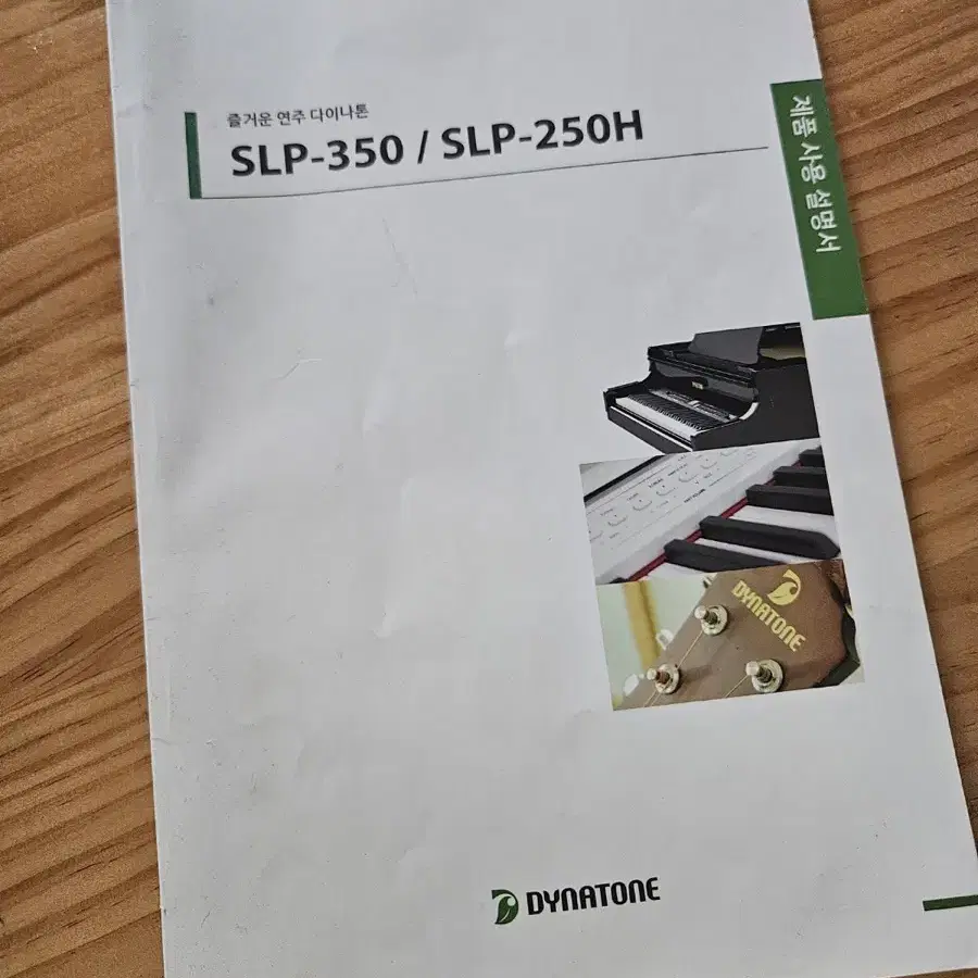 다이나톤 전자피아노 SLP-350