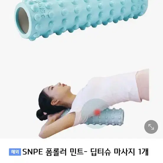 snpe 도깨비폼롤러 + 장요근마사지, 내전근 운동기구