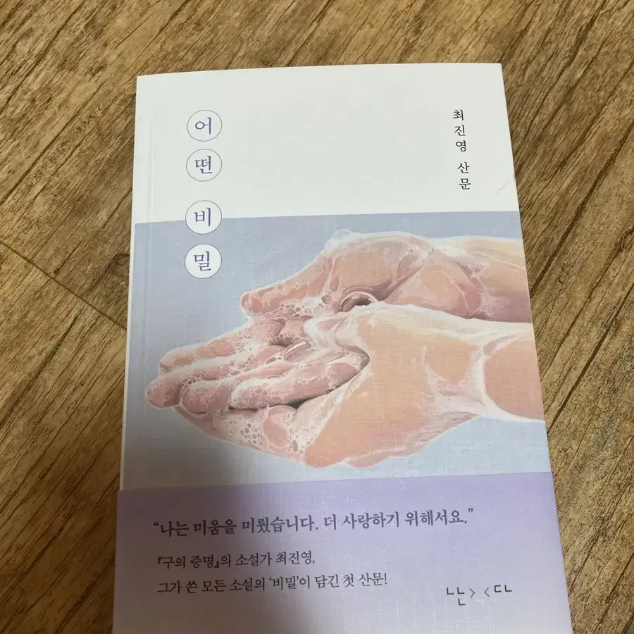 최진영 에세이 어떤 비밀 초판본