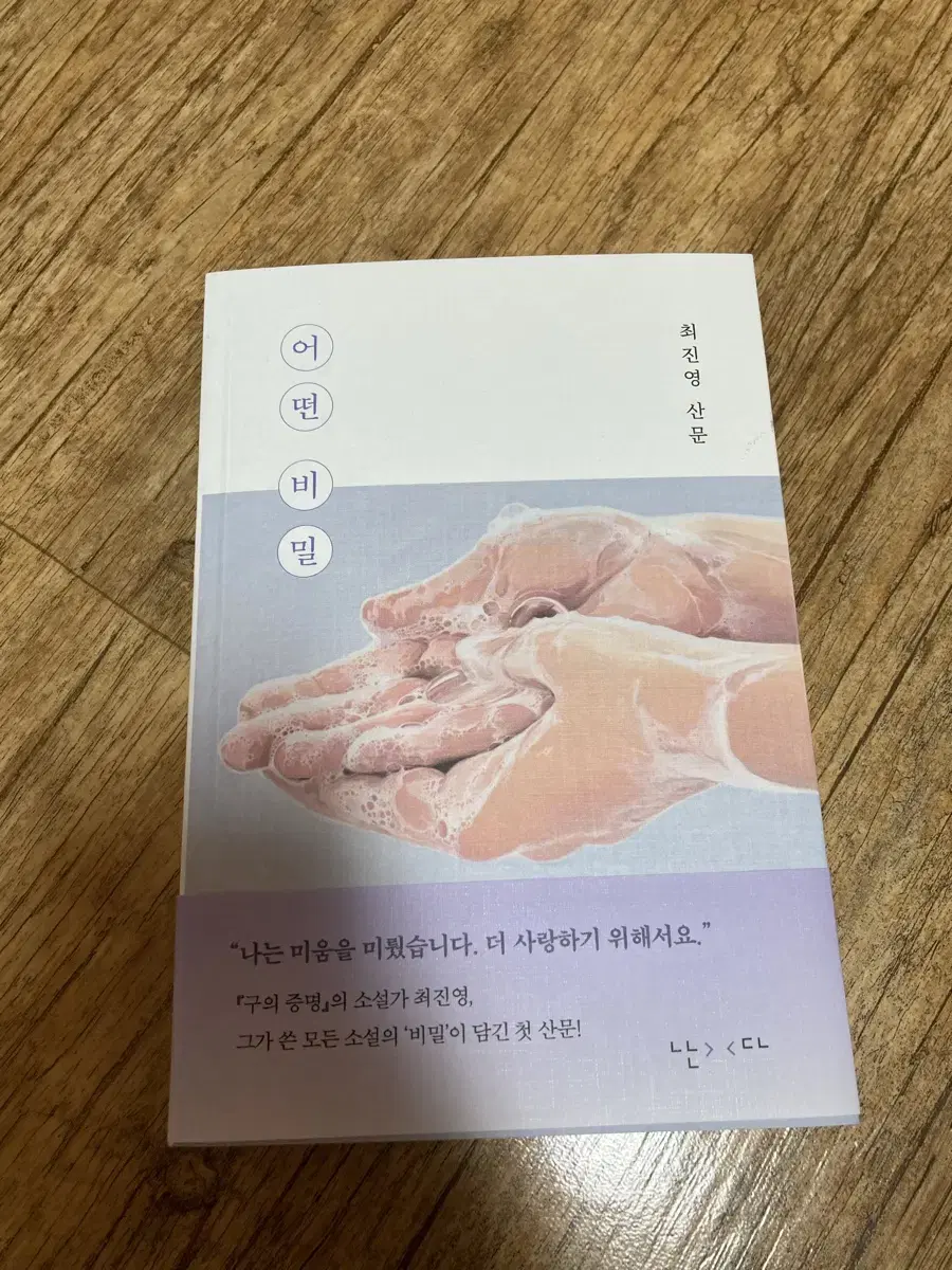 최진영 에세이 어떤 비밀 초판본