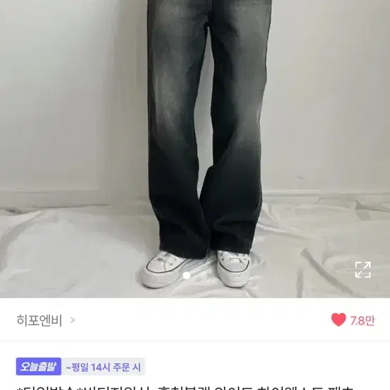 히포엔비 흑청블랙 와이드팬츠