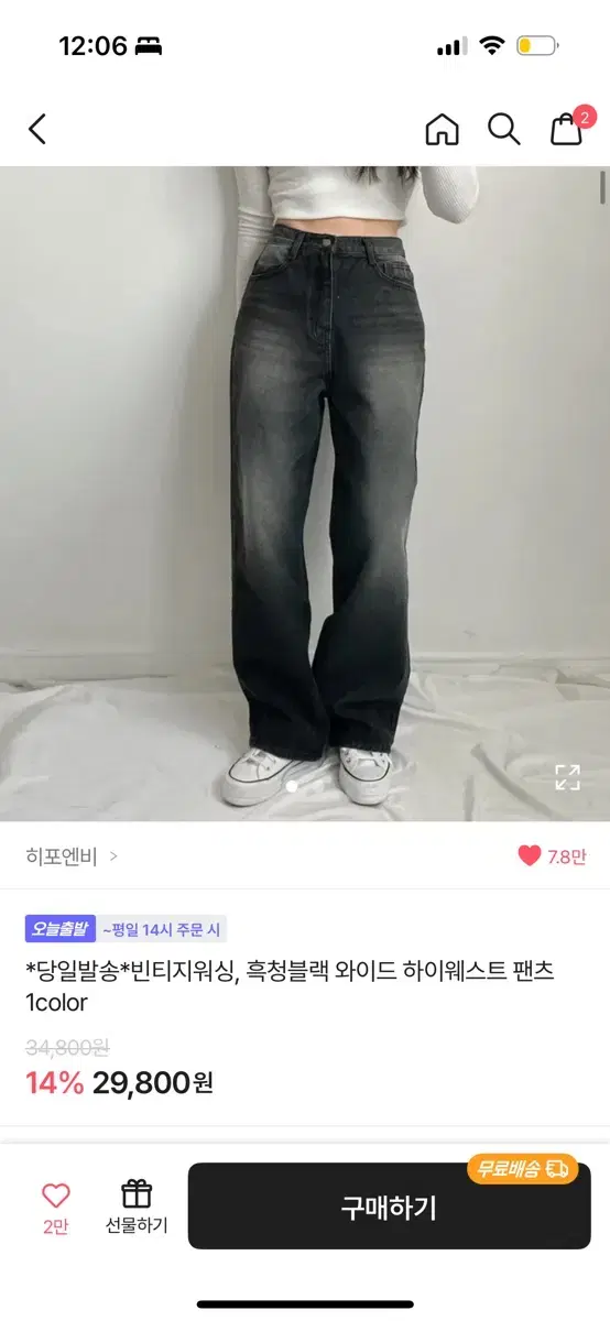 히포엔비 흑청블랙 와이드팬츠