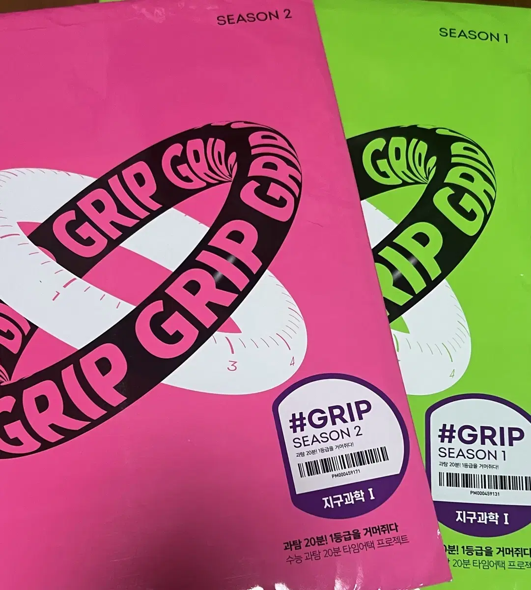 2024 Grip 그립 지구과학 모의고사