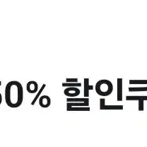 투루카 리턴프리 50% 할인권