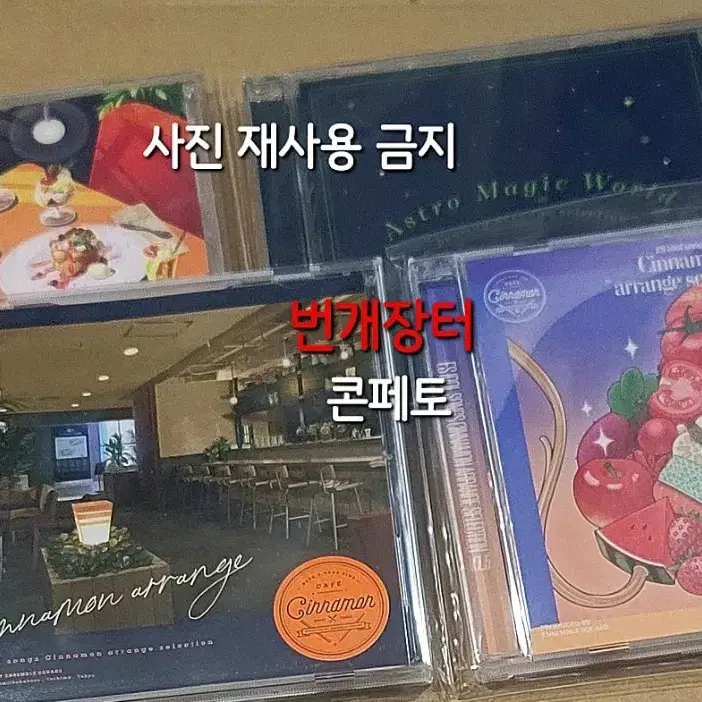 앙스타 카페 시나몬 앨범 CD Vol.1, 2, 5 Switch 일괄