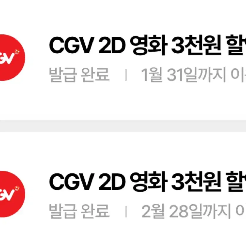 CGV 3000원 할인권