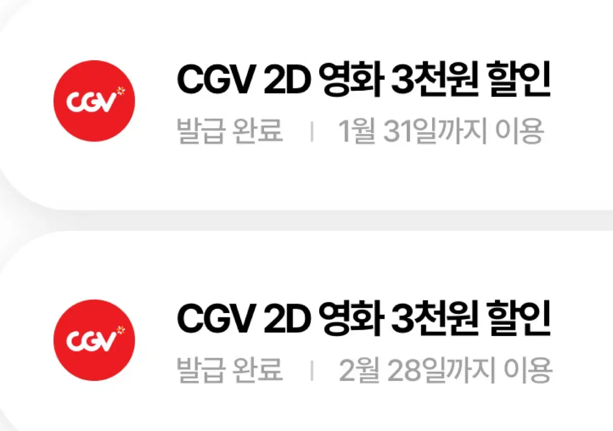 CGV 3000원 할인권