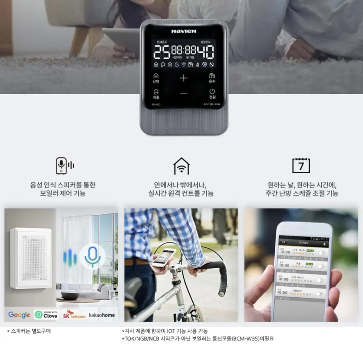 경동나비엔 wi-fi NR-40D 보일러 원격제어 IOT실내온도조절기 (