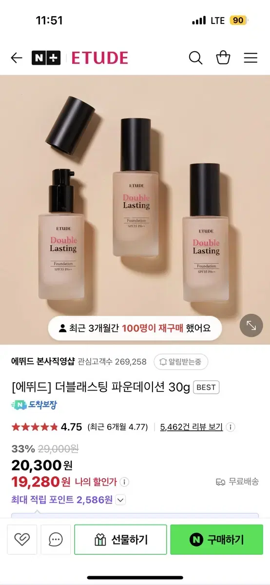 에뛰드 더블래스팅 파운데이션 페탈